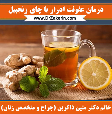 درمان عفونت ادرار با چای زنجبیل